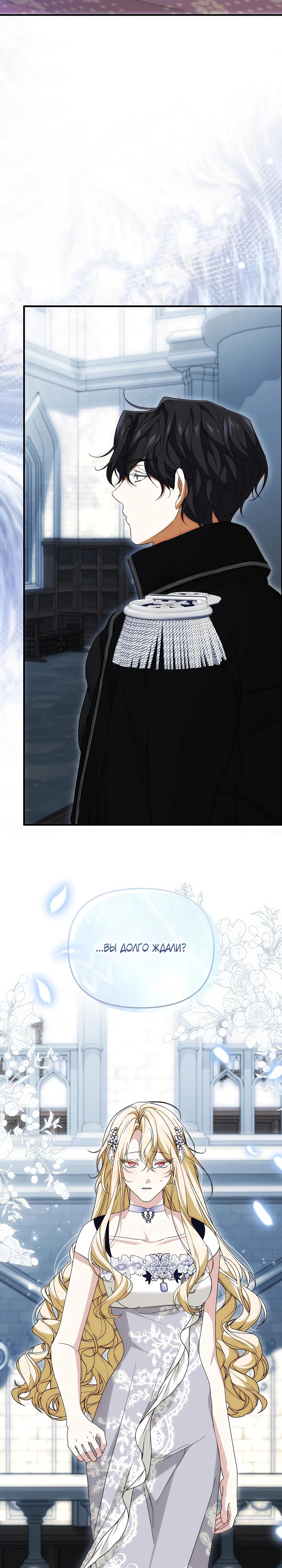 Манга Мне не нравятся обратные гаремы - Глава 30 Страница 23