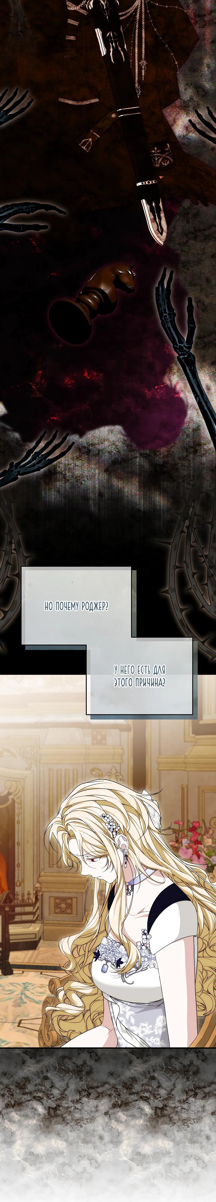 Манга Мне не нравятся обратные гаремы - Глава 30 Страница 3