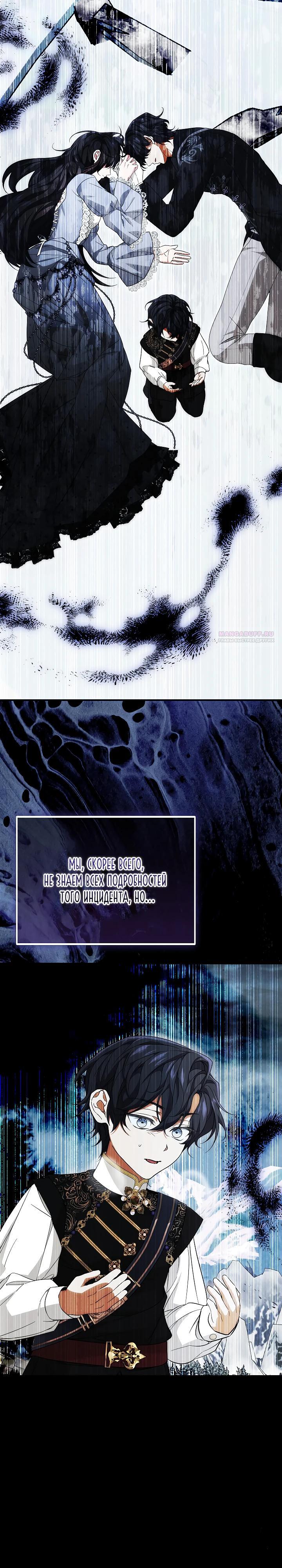 Манга Мне не нравятся обратные гаремы - Глава 30 Страница 10