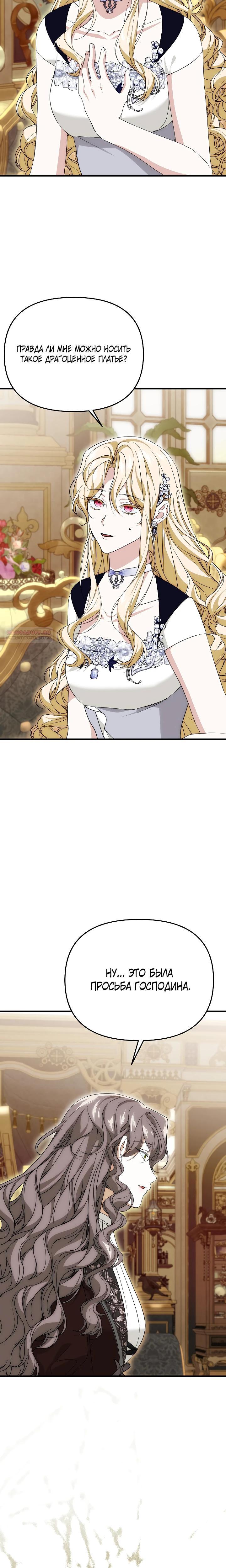 Манга Мне не нравятся обратные гаремы - Глава 30 Страница 18