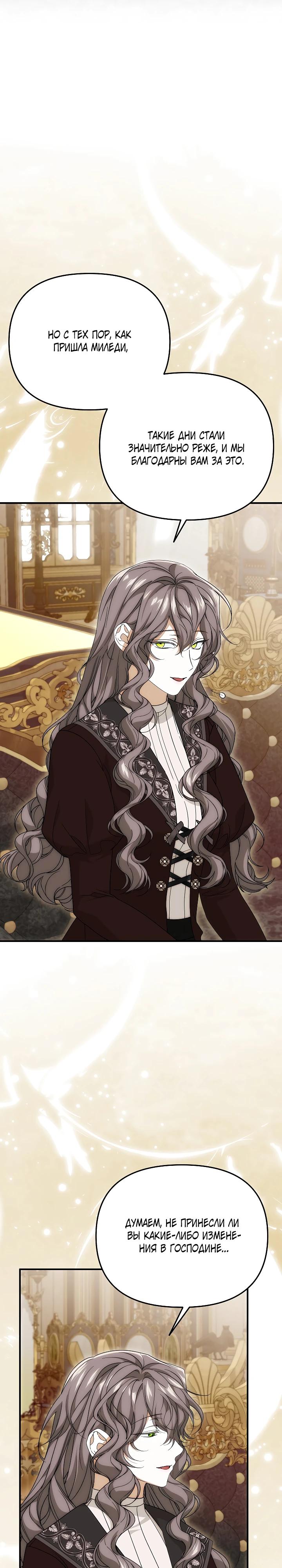 Манга Мне не нравятся обратные гаремы - Глава 30 Страница 4