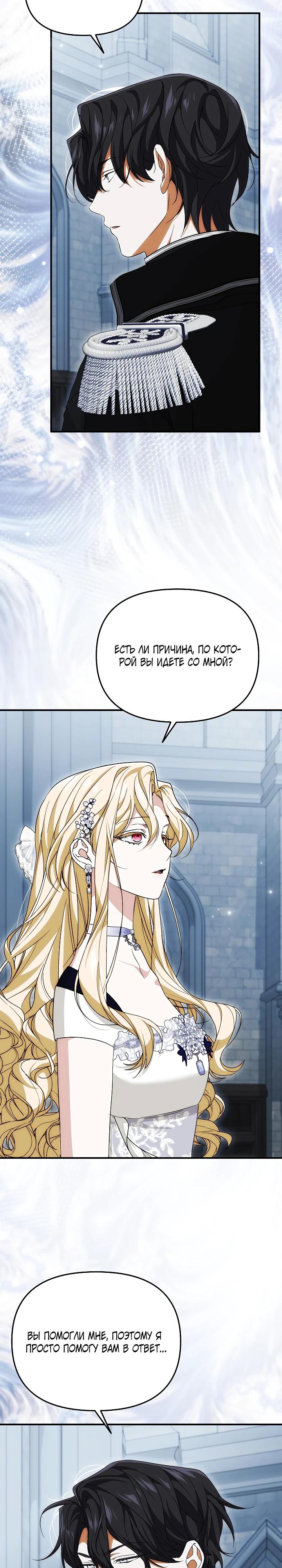 Манга Мне не нравятся обратные гаремы - Глава 30 Страница 27