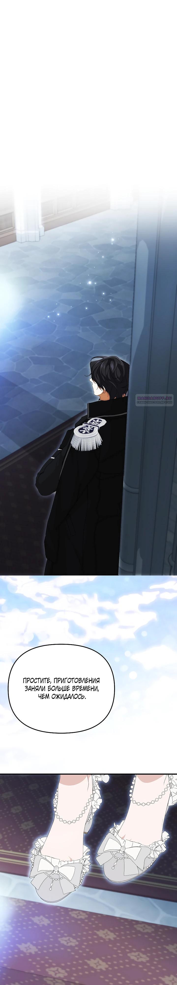 Манга Мне не нравятся обратные гаремы - Глава 30 Страница 22