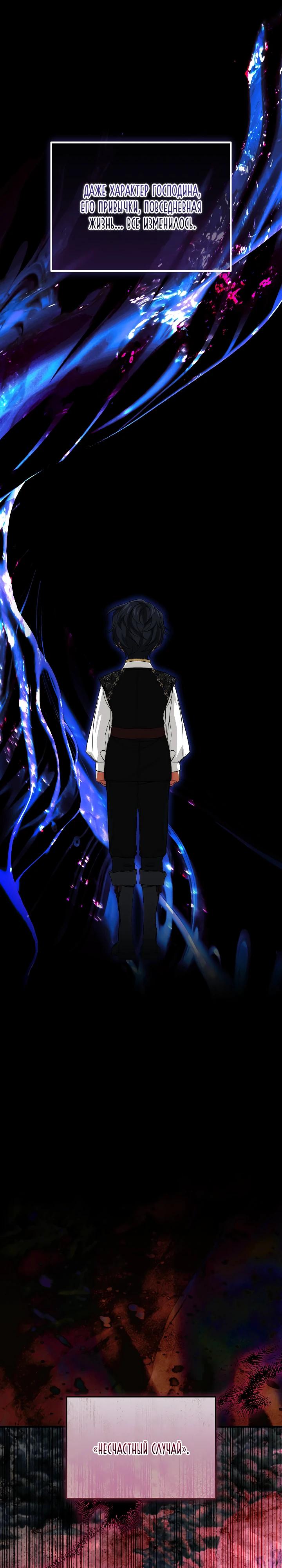 Манга Мне не нравятся обратные гаремы - Глава 30 Страница 11