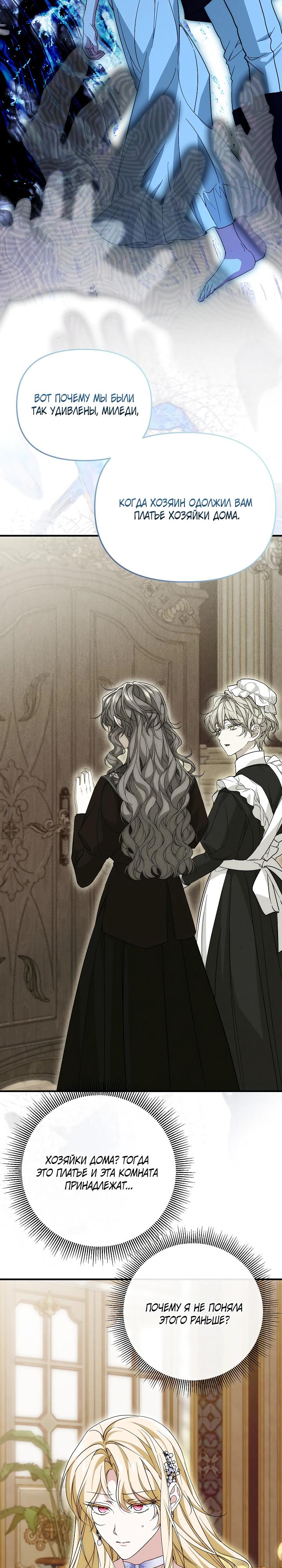 Манга Мне не нравятся обратные гаремы - Глава 30 Страница 17