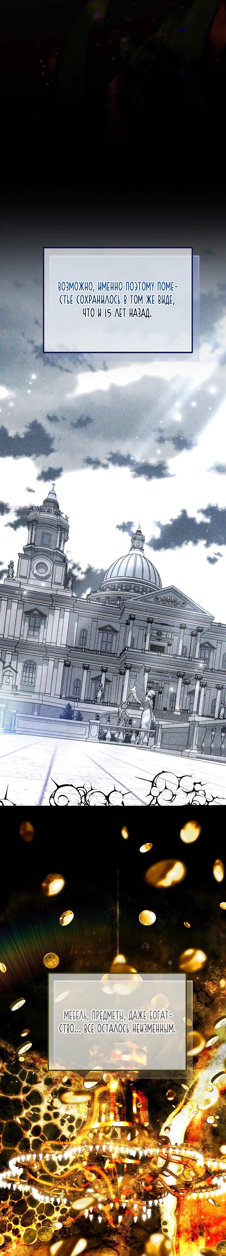 Манга Мне не нравятся обратные гаремы - Глава 30 Страница 14