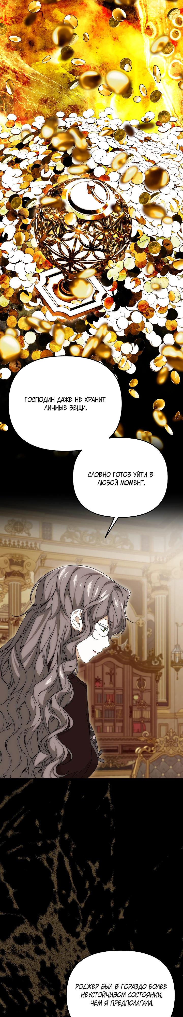 Манга Мне не нравятся обратные гаремы - Глава 30 Страница 15