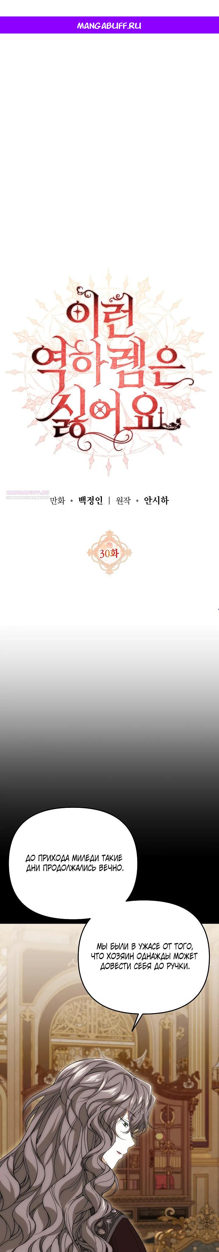 Манга Мне не нравятся обратные гаремы - Глава 30 Страница 1