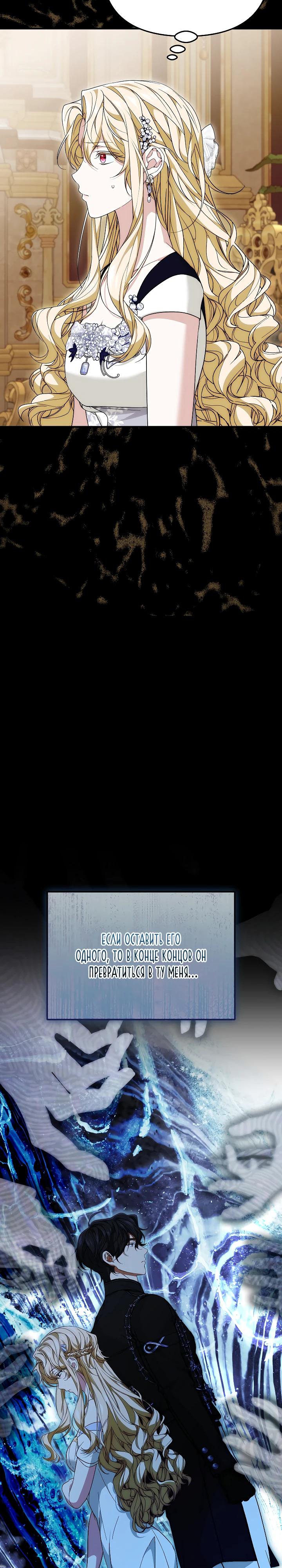 Манга Мне не нравятся обратные гаремы - Глава 30 Страница 16