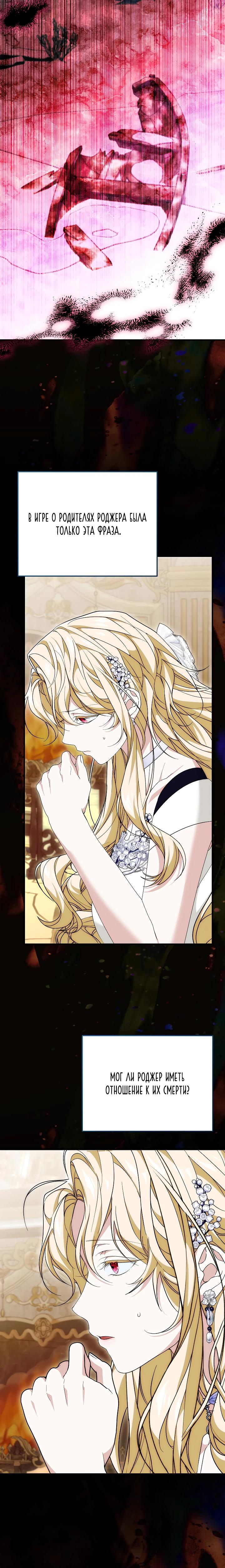 Манга Мне не нравятся обратные гаремы - Глава 30 Страница 12