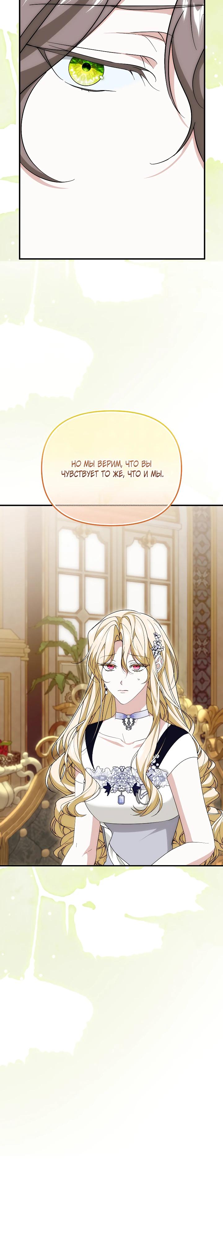 Манга Мне не нравятся обратные гаремы - Глава 30 Страница 21