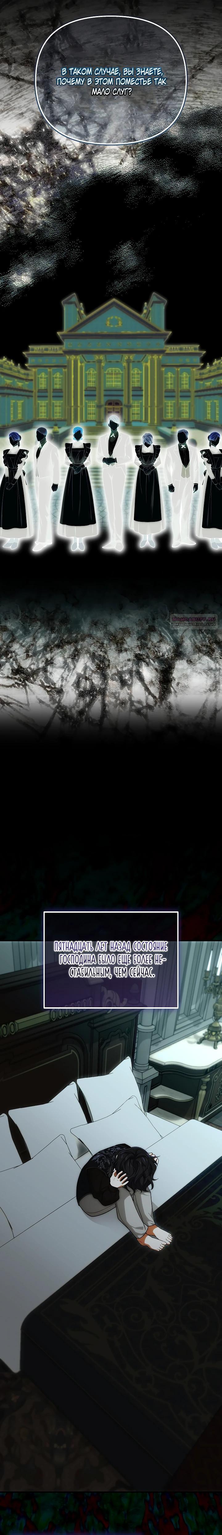 Манга Мне не нравятся обратные гаремы - Глава 30 Страница 6