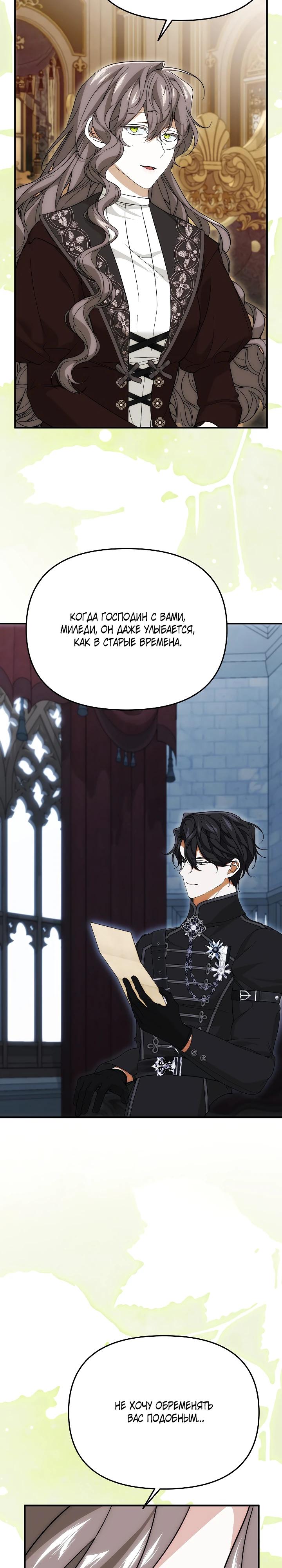Манга Мне не нравятся обратные гаремы - Глава 30 Страница 20
