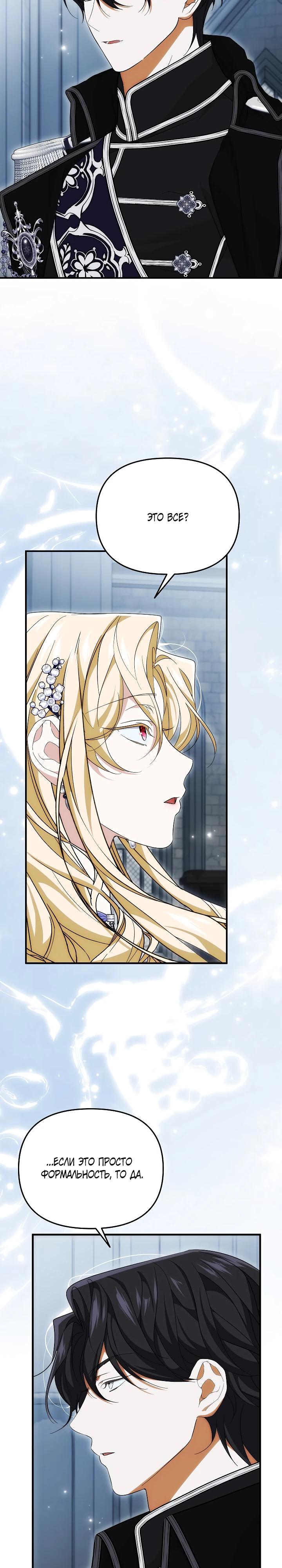 Манга Мне не нравятся обратные гаремы - Глава 30 Страница 28