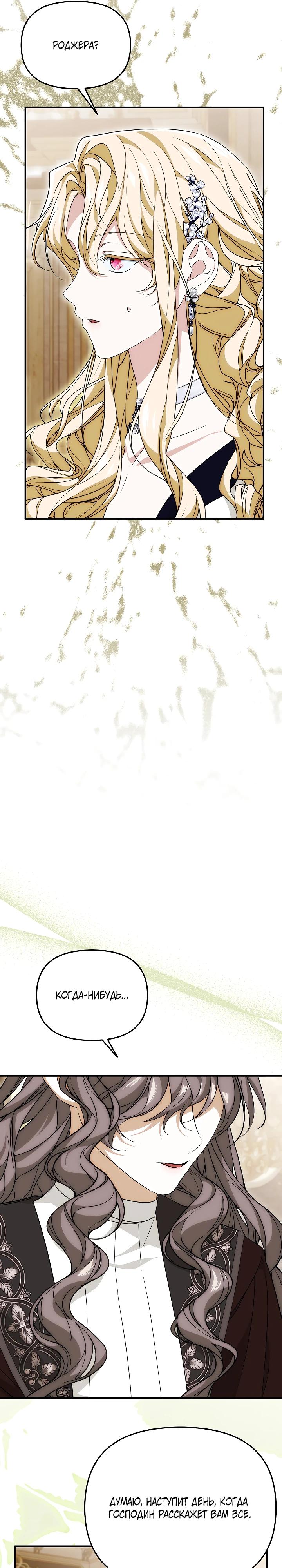 Манга Мне не нравятся обратные гаремы - Глава 30 Страница 19