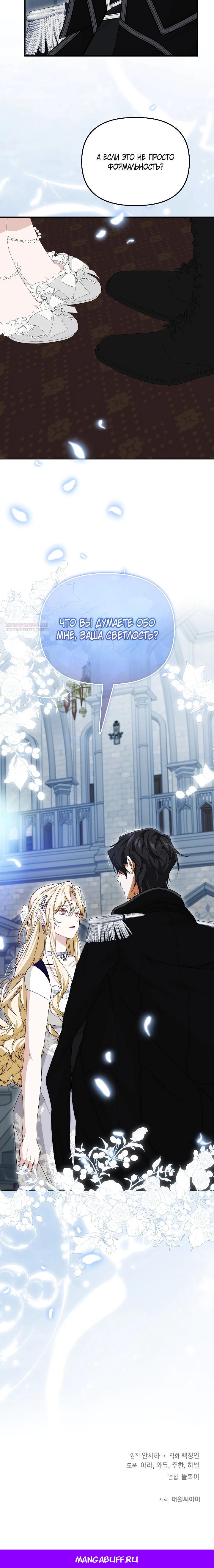 Манга Мне не нравятся обратные гаремы - Глава 30 Страница 29