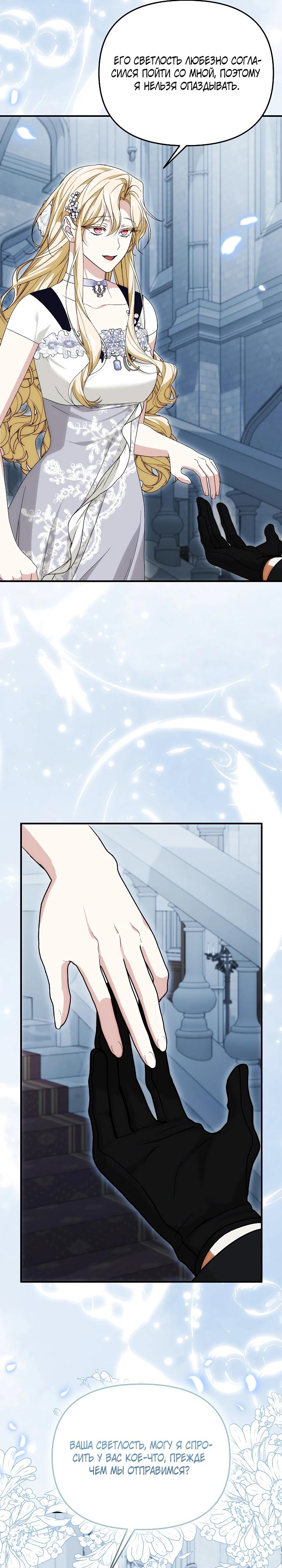 Манга Мне не нравятся обратные гаремы - Глава 30 Страница 25