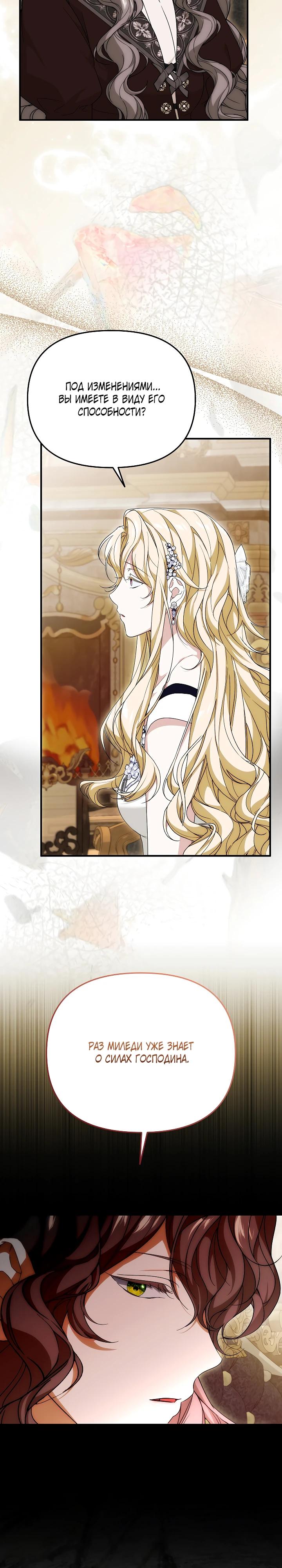 Манга Мне не нравятся обратные гаремы - Глава 30 Страница 5