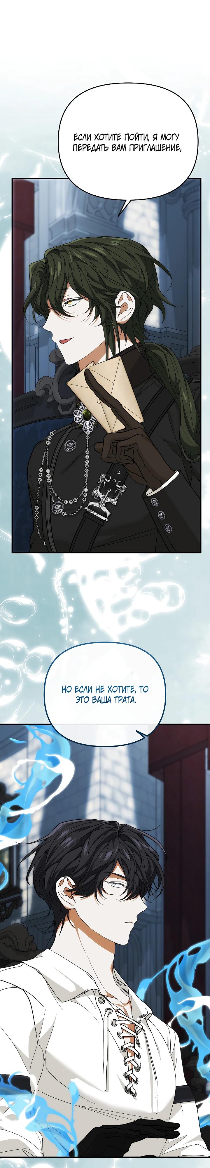 Манга Мне не нравятся обратные гаремы - Глава 29 Страница 8