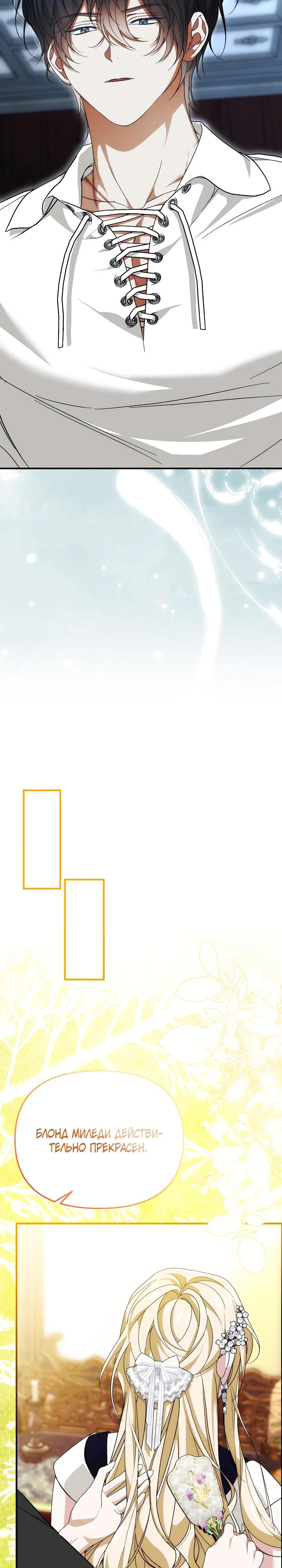 Манга Мне не нравятся обратные гаремы - Глава 29 Страница 17