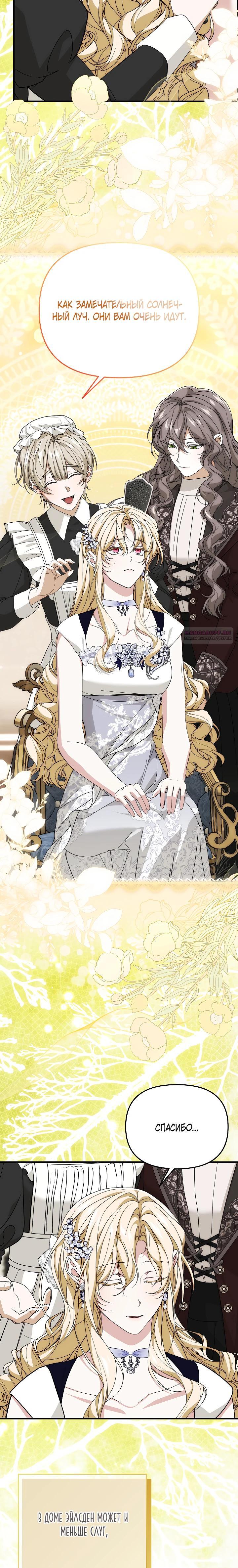 Манга Мне не нравятся обратные гаремы - Глава 29 Страница 18