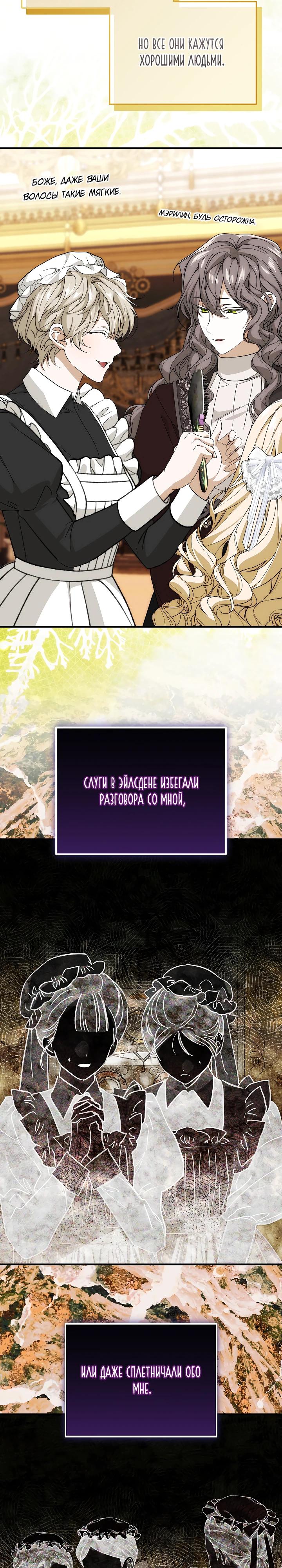 Манга Мне не нравятся обратные гаремы - Глава 29 Страница 19