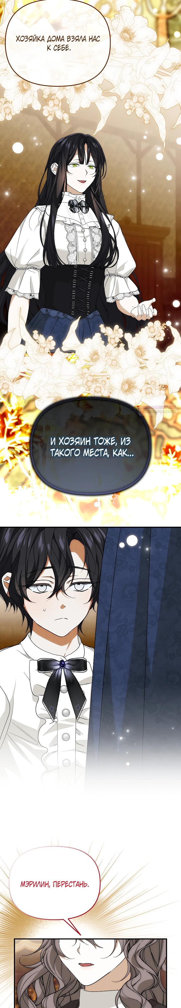 Манга Мне не нравятся обратные гаремы - Глава 29 Страница 22