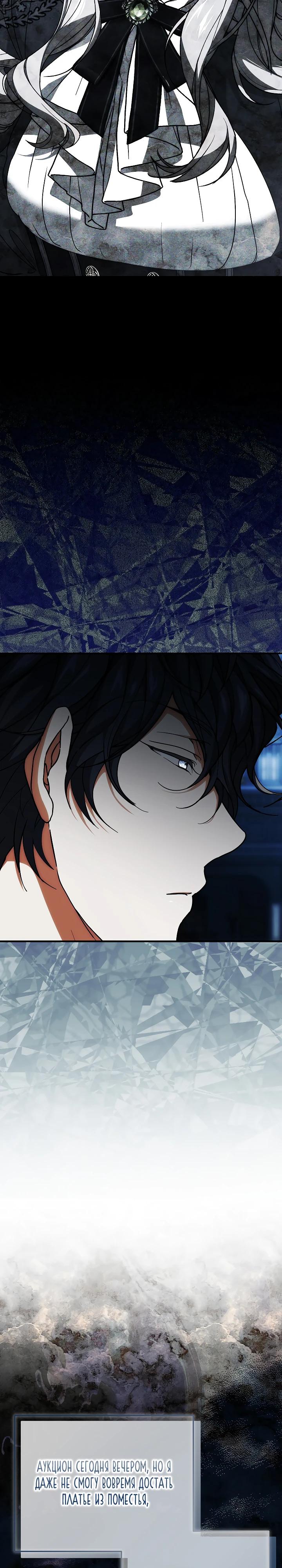 Манга Мне не нравятся обратные гаремы - Глава 29 Страница 11