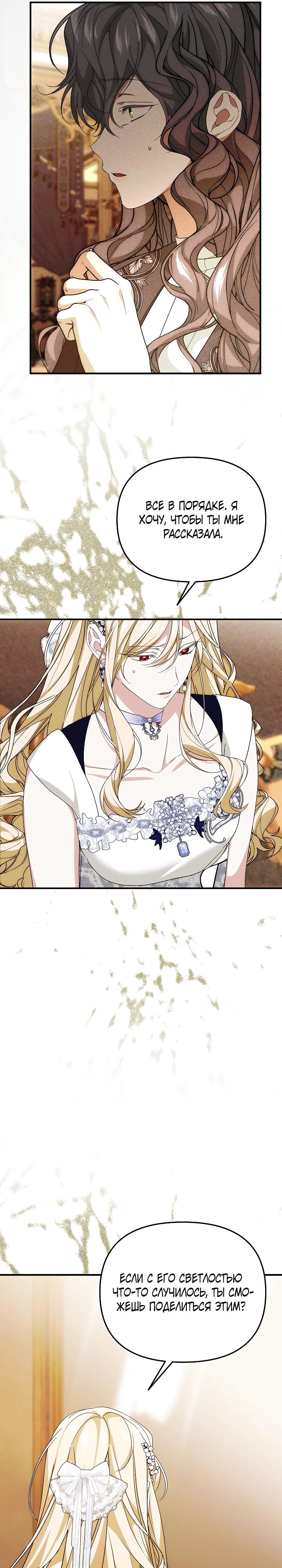 Манга Мне не нравятся обратные гаремы - Глава 29 Страница 25