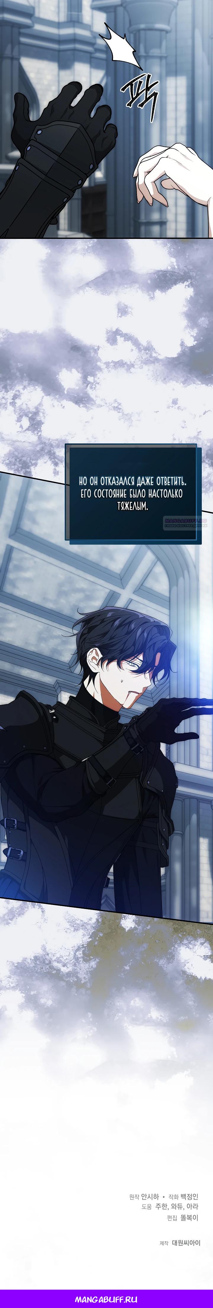 Манга Мне не нравятся обратные гаремы - Глава 29 Страница 30