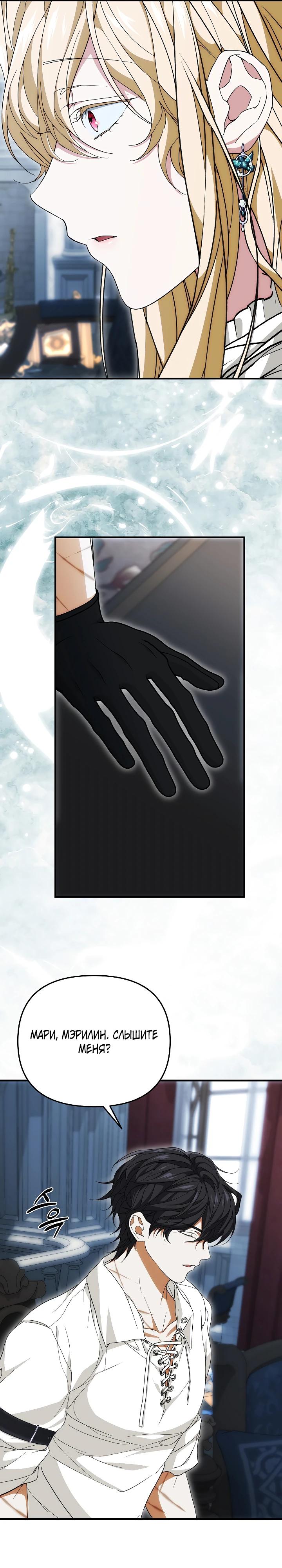 Манга Мне не нравятся обратные гаремы - Глава 29 Страница 13