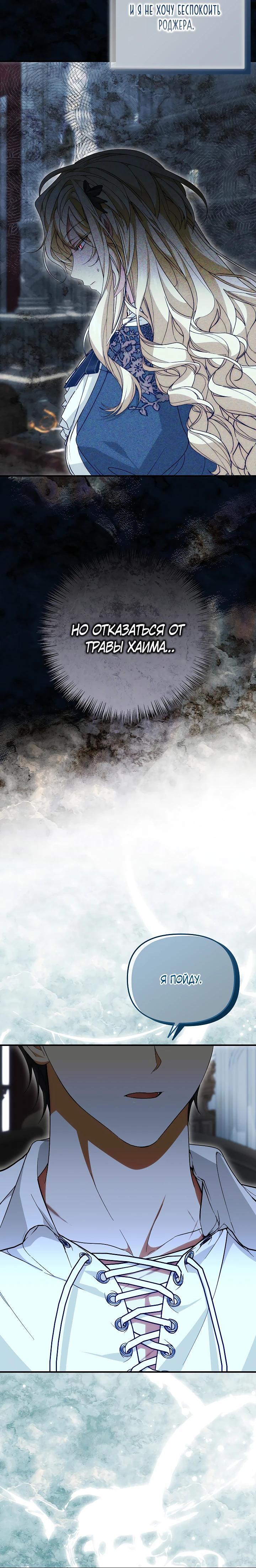 Манга Мне не нравятся обратные гаремы - Глава 29 Страница 12