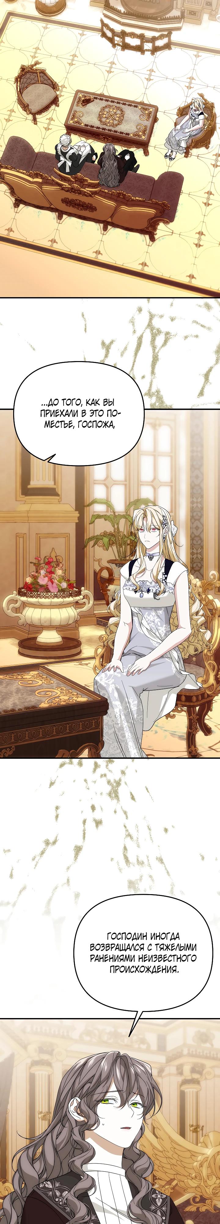 Манга Мне не нравятся обратные гаремы - Глава 29 Страница 27