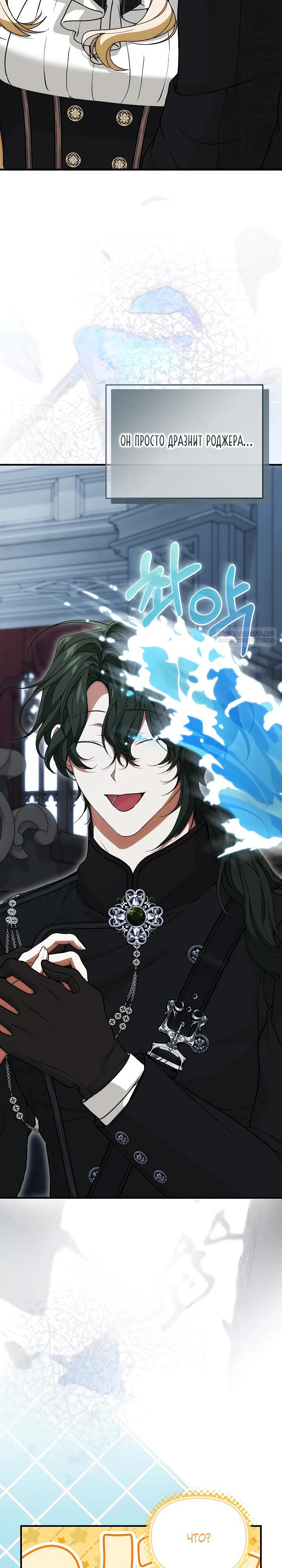 Манга Мне не нравятся обратные гаремы - Глава 29 Страница 2