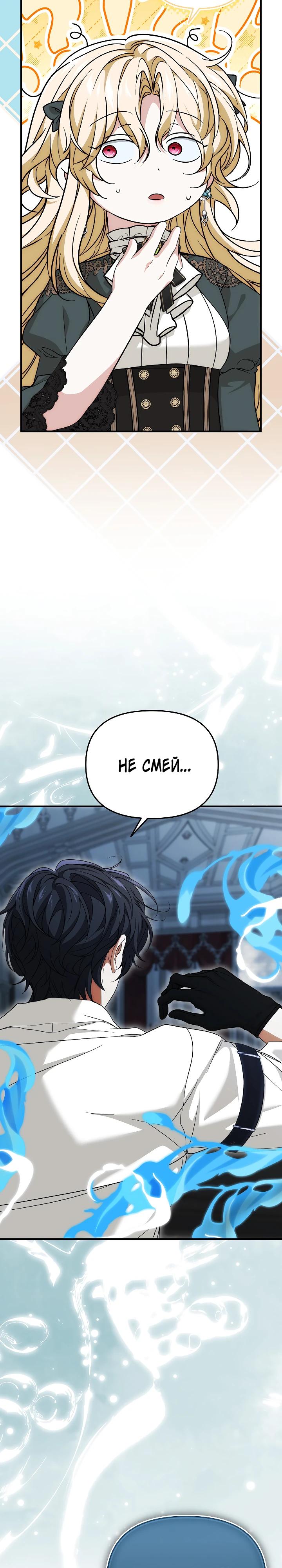 Манга Мне не нравятся обратные гаремы - Глава 29 Страница 3