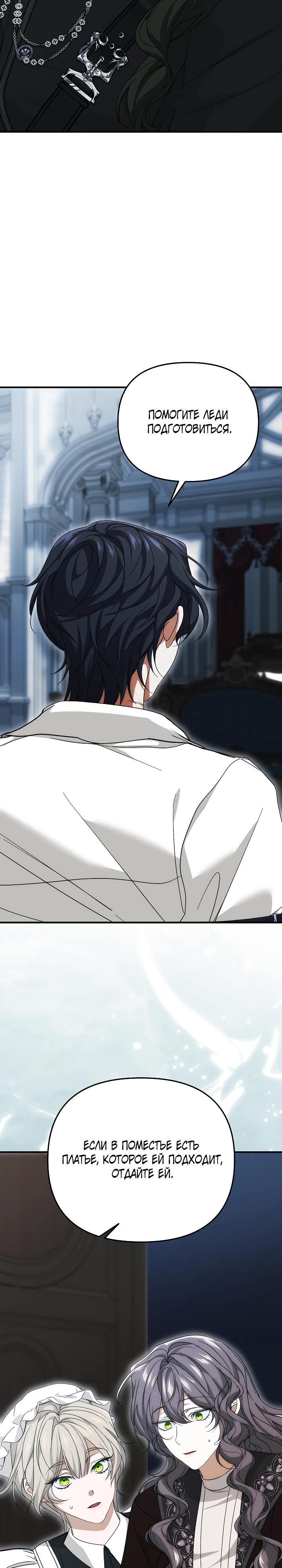 Манга Мне не нравятся обратные гаремы - Глава 29 Страница 15