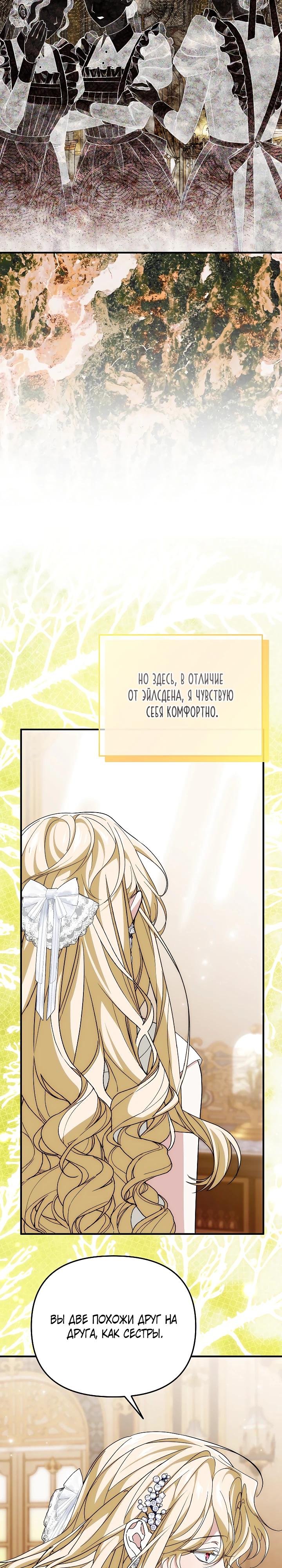 Манга Мне не нравятся обратные гаремы - Глава 29 Страница 20