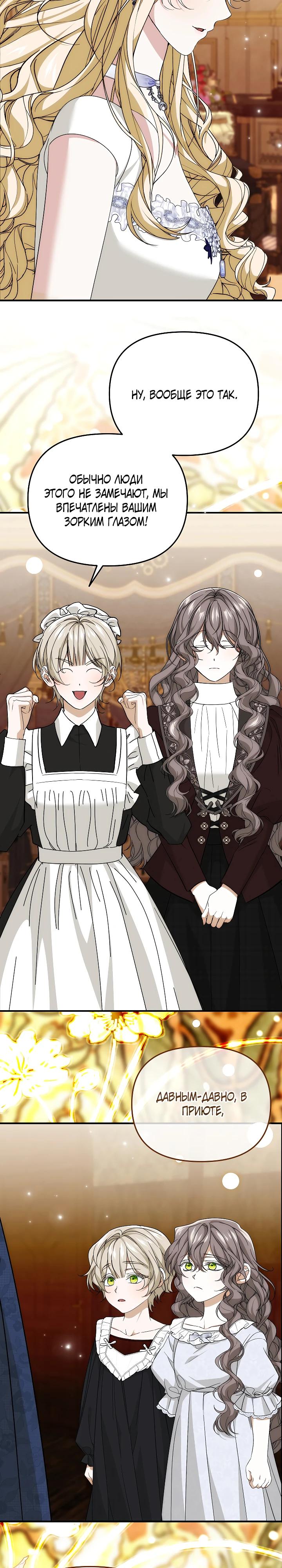 Манга Мне не нравятся обратные гаремы - Глава 29 Страница 21