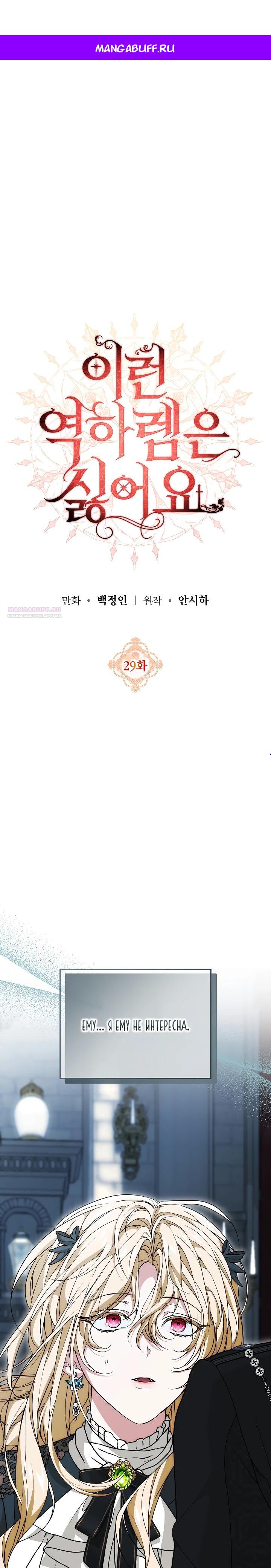 Манга Мне не нравятся обратные гаремы - Глава 29 Страница 1