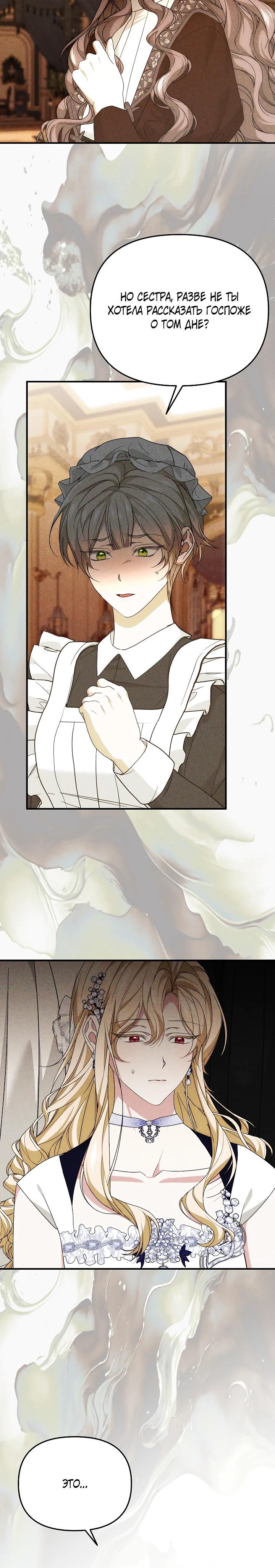 Манга Мне не нравятся обратные гаремы - Глава 29 Страница 24