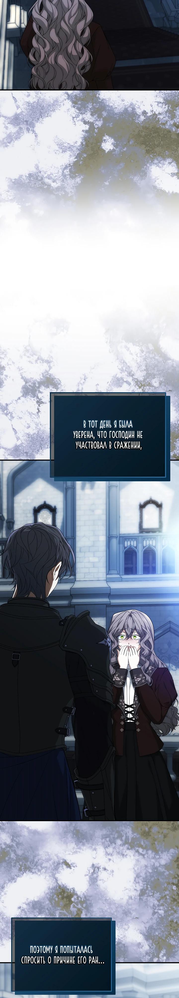 Манга Мне не нравятся обратные гаремы - Глава 29 Страница 29