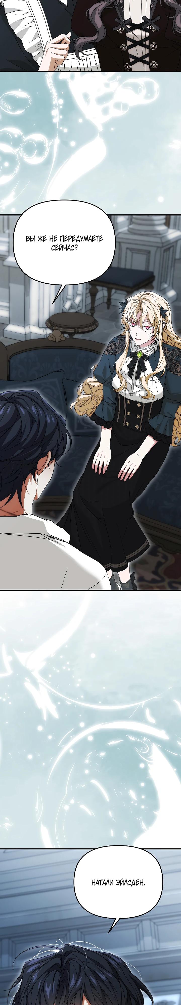 Манга Мне не нравятся обратные гаремы - Глава 29 Страница 16