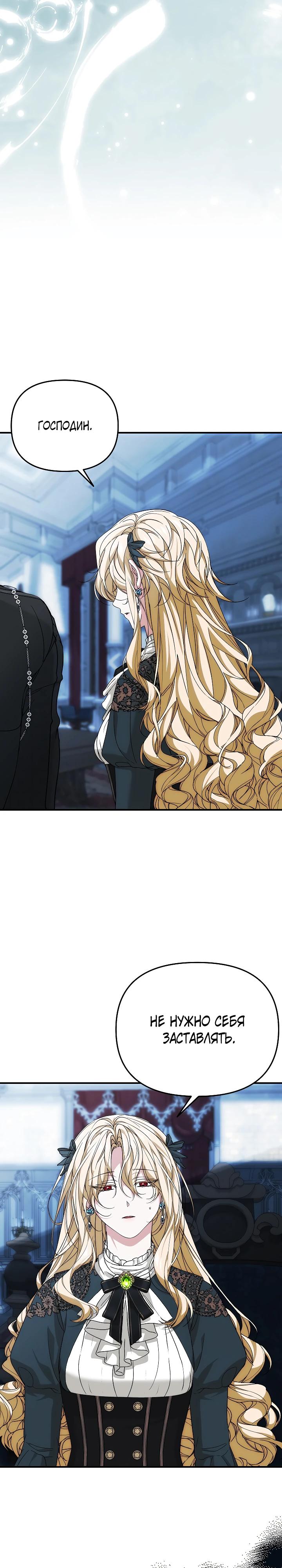 Манга Мне не нравятся обратные гаремы - Глава 29 Страница 9