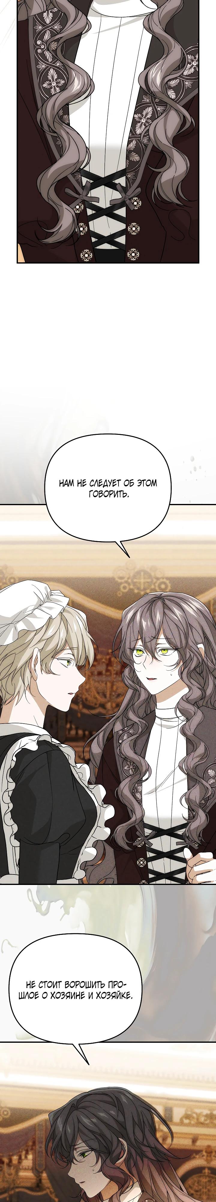 Манга Мне не нравятся обратные гаремы - Глава 29 Страница 23