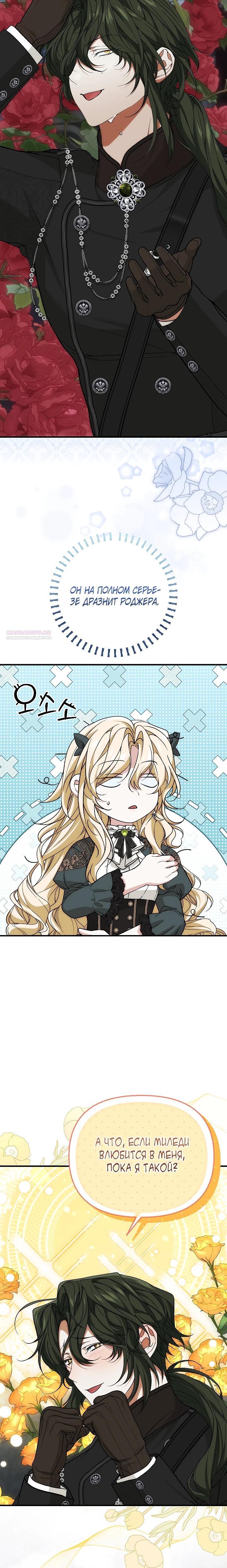 Манга Мне не нравятся обратные гаремы - Глава 29 Страница 6