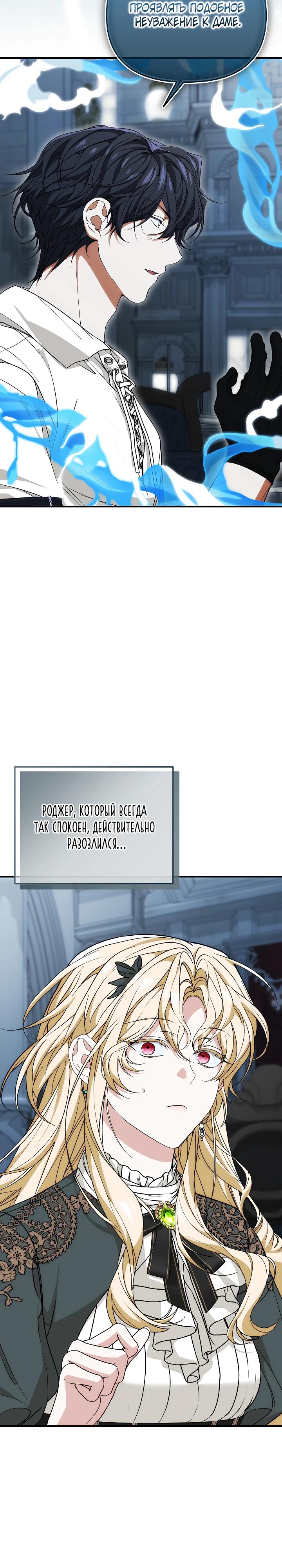 Манга Мне не нравятся обратные гаремы - Глава 29 Страница 4
