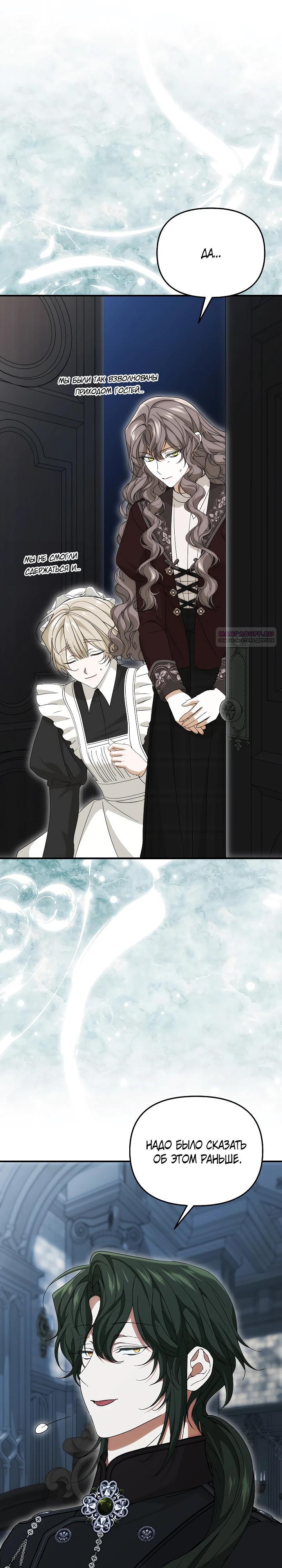 Манга Мне не нравятся обратные гаремы - Глава 29 Страница 14