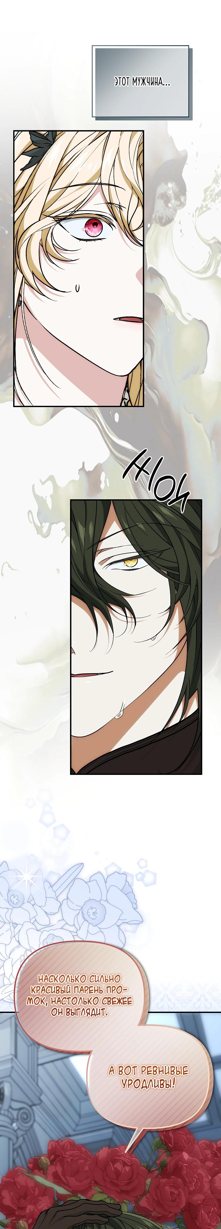 Манга Мне не нравятся обратные гаремы - Глава 29 Страница 5