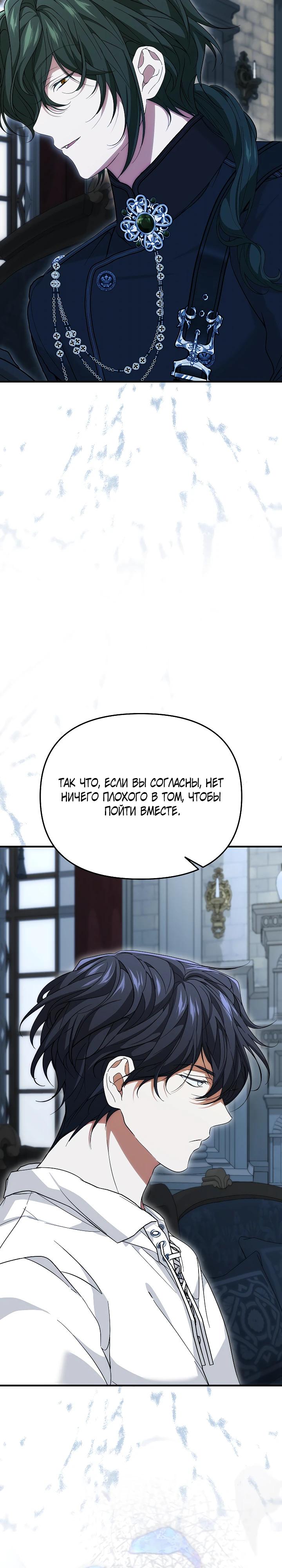 Манга Мне не нравятся обратные гаремы - Глава 28 Страница 33