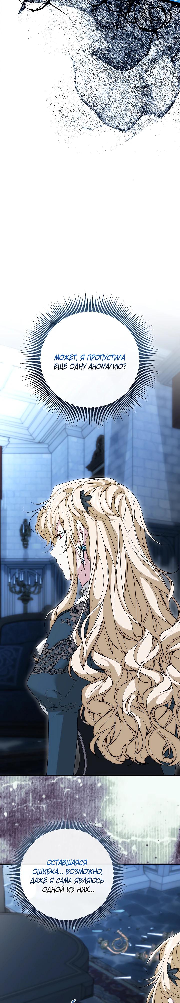 Манга Мне не нравятся обратные гаремы - Глава 28 Страница 17